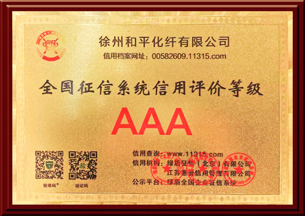 徐州和平化纖有限公司，丙綸工業(yè)絲，裂膜工業(yè)絲，丙綸高強(qiáng)絲，聚丙烯高強(qiáng)絲，高強(qiáng)丙綸網(wǎng)絡(luò)絲