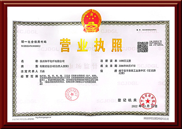 徐州和平化纖有限公司，丙綸工業(yè)絲，裂膜工業(yè)絲，丙綸高強(qiáng)絲，聚丙烯高強(qiáng)絲，高強(qiáng)丙綸網(wǎng)絡(luò)絲